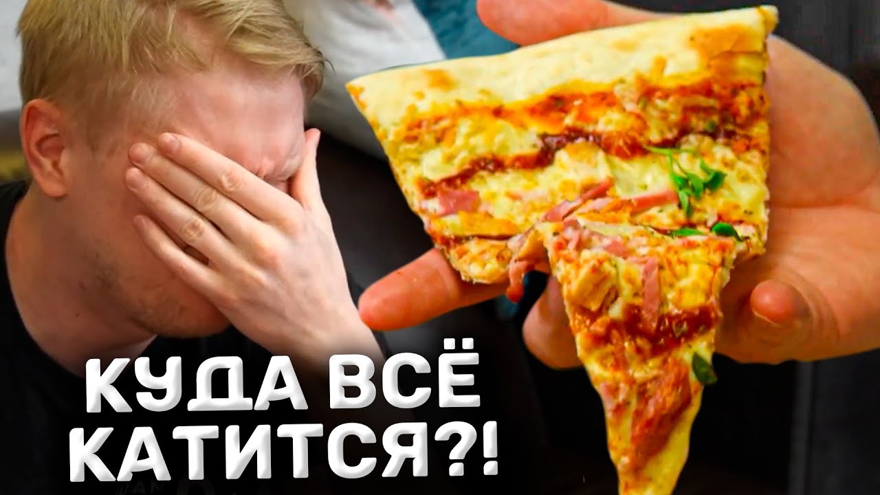 Что происходит?! Chili pizza. Славный Обзор.
