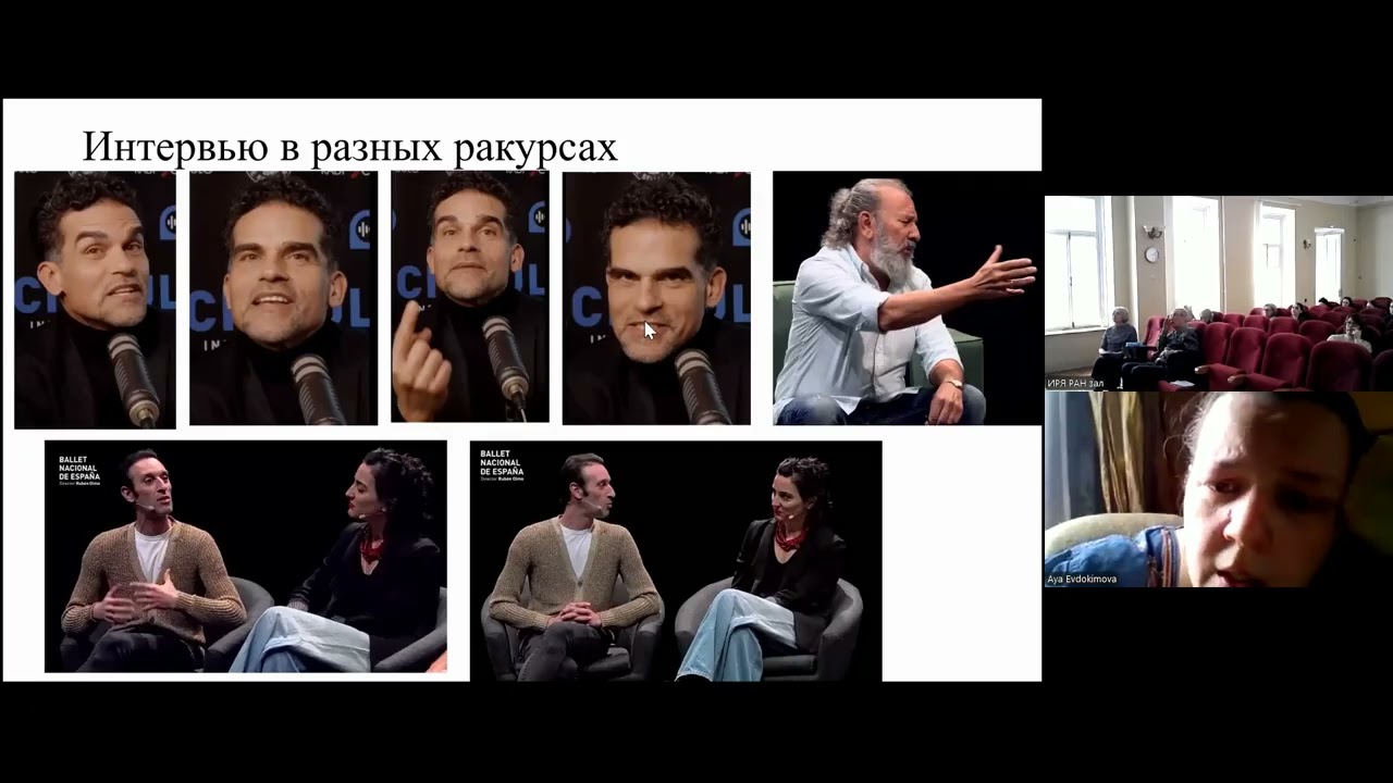 А. А. Евдокимова. Жесты головы в диалоге на материале корпусов RUPEX и CAFE...