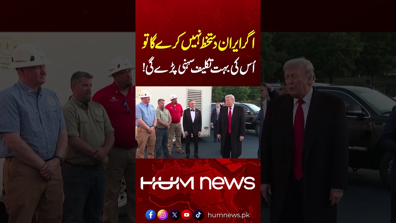 If Iran Refuses to Sign, It Will Face Severe Consequences | Donald Trump | Hum News | Pakistan