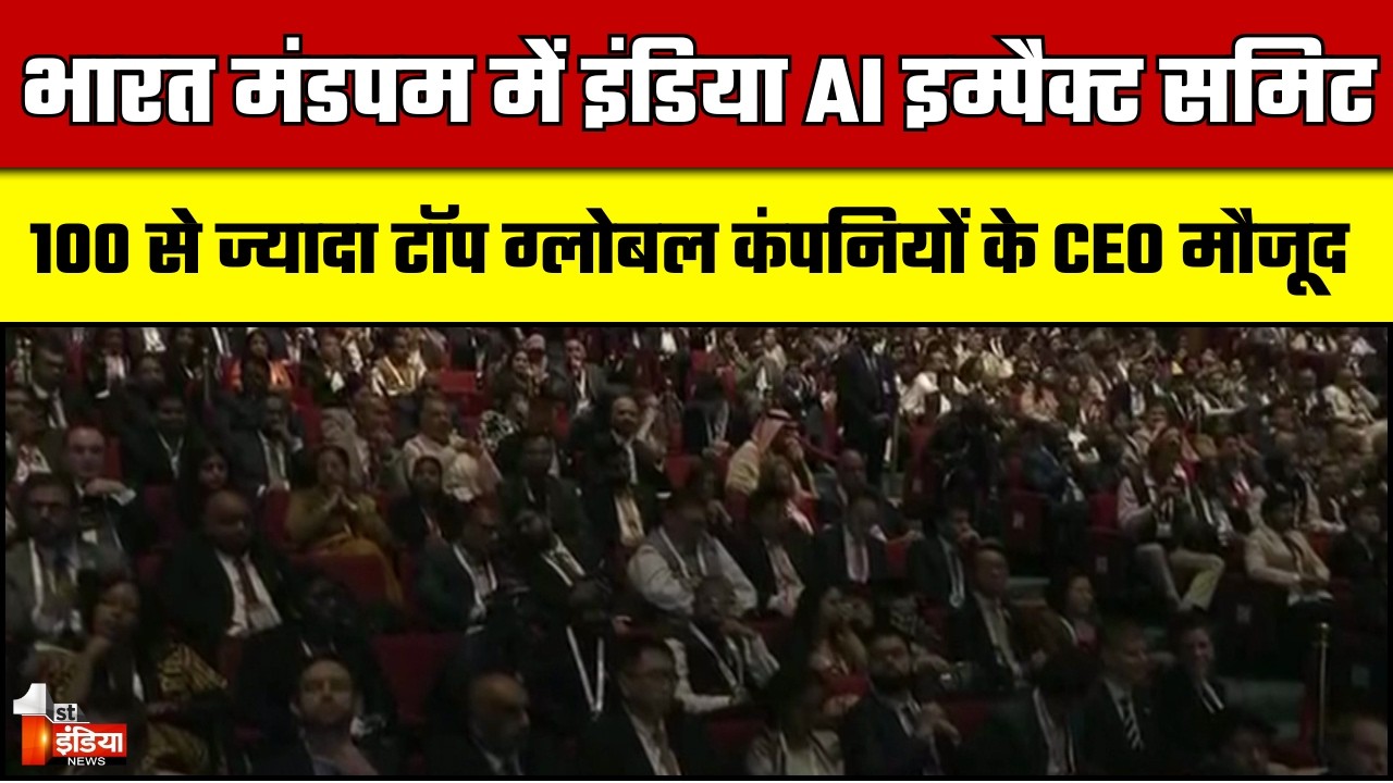 भारत मंडपम में इंडिया AI इम्पैक्ट समिट, PM Modi कर रहे शिरकत | India AI Impact Summit 2026