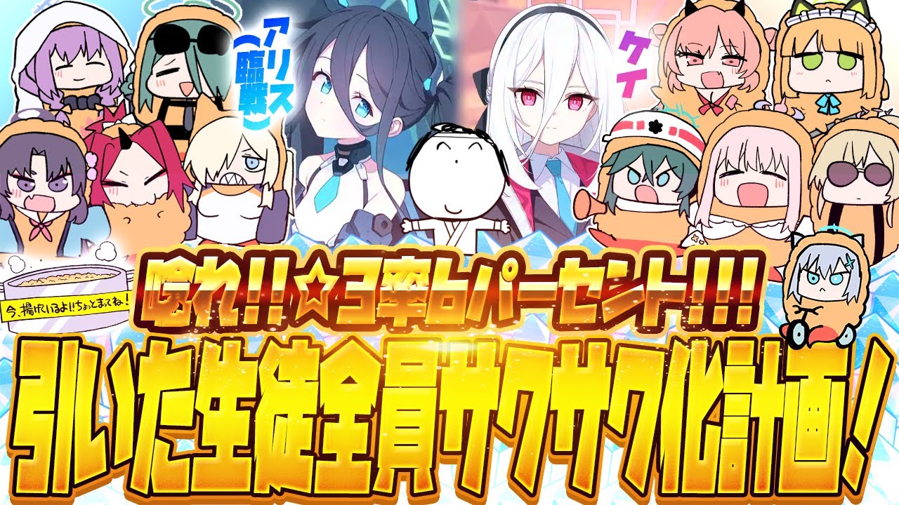 【比宮のブルアカLIVE🔴】お祭り6％きたぁああああ！！！！400連して生徒を揚げまくる！！！★3「アリス（臨戦）」★3「ケイ」ピックアップ【BlueArchive】