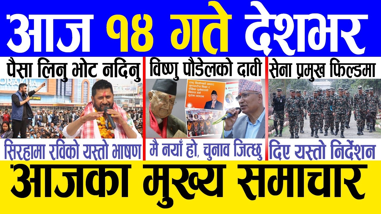 Today news 🔴 nepali news | aaja ka mukhya samachar, nepali samachar live | Fagun 13 gate 2082 .