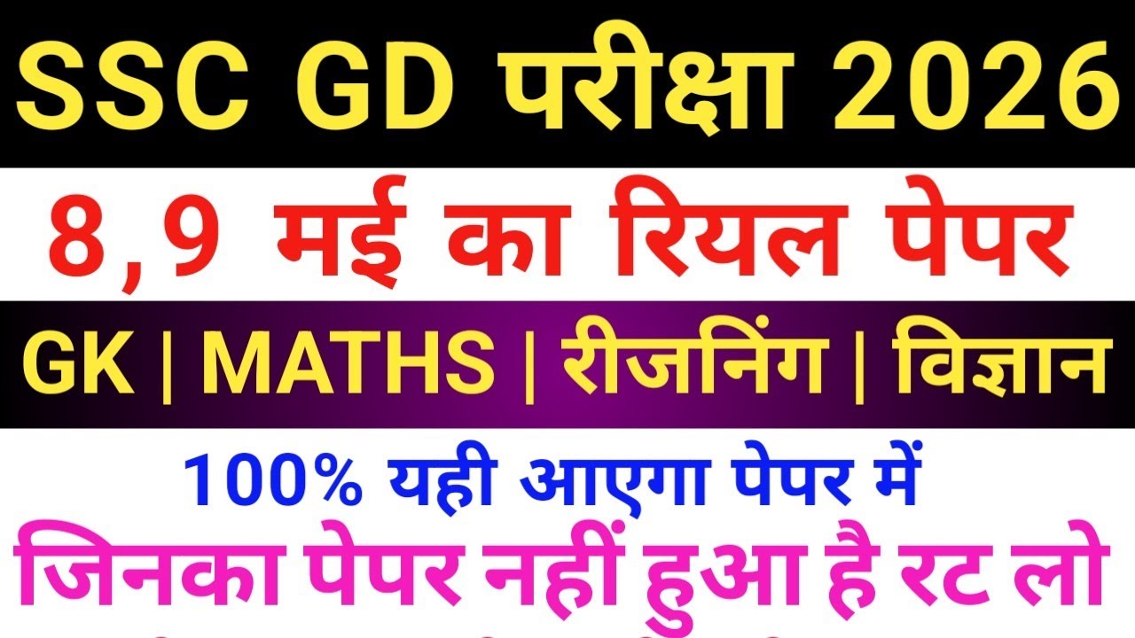 SSC GD 8,9 May Original Question Paper 2026 | SSC GD 5 May Ka Question Paper Solved 