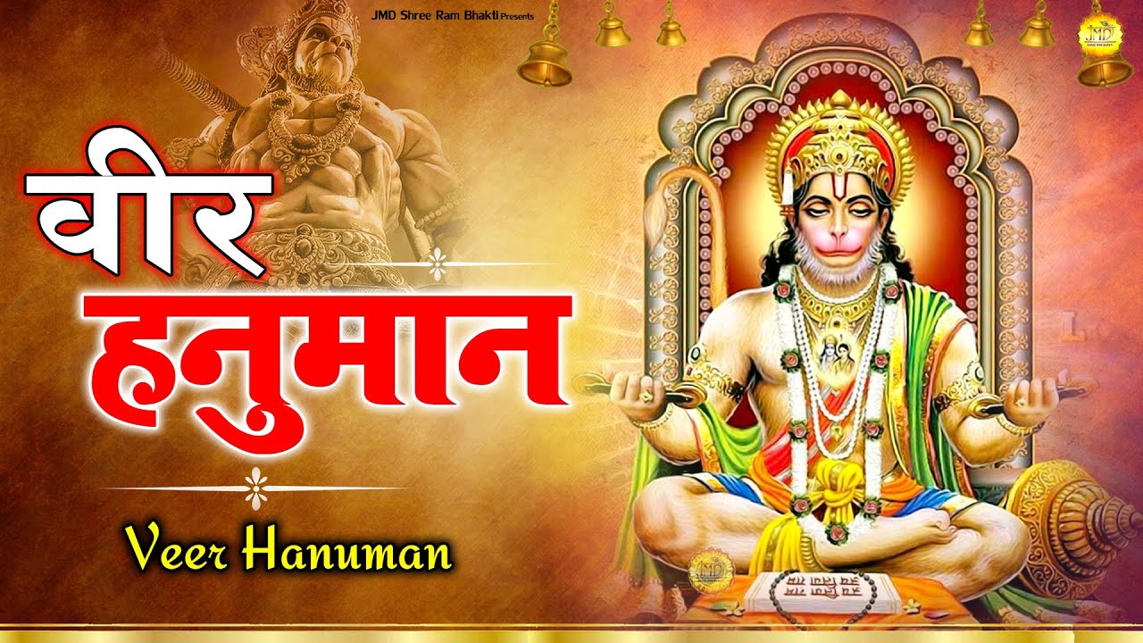 वीर हनुमान | Latest Hanuman bhajan 2021 | Beti Priyanka | Hanuman song | New Hanuman Bhajan 2021