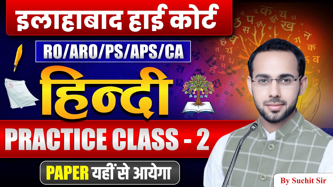 Allahabad High Court | Hindi MCQ Practice Set | AHC RO/ARO/PS/APS Exam Preparation | AHC Exam 2026