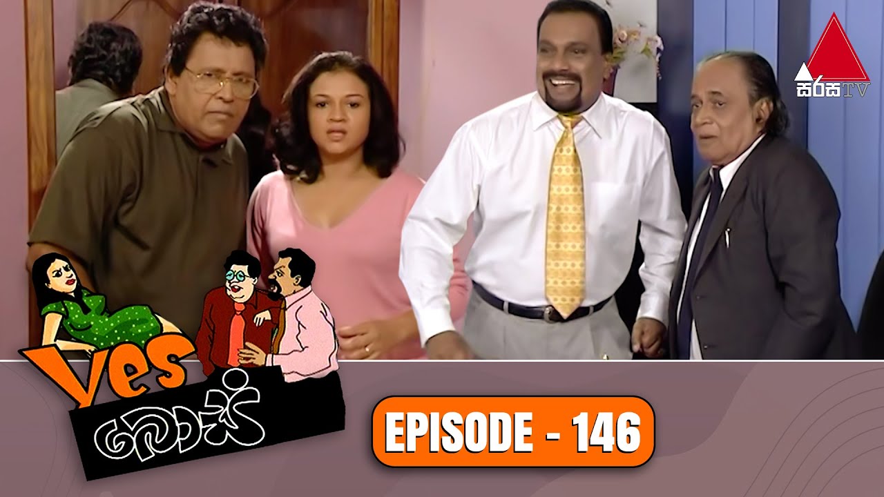 Yes Boss (යර්ස් බොස්) | Episode 146 | Sirasa TV