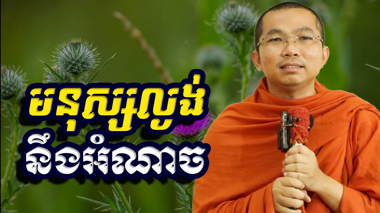 មនុស្សល្ងង់នឹងអំណាច, ជួន​ កក្កដា, Choun Kakada