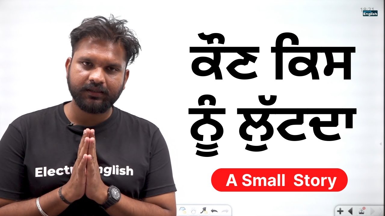 ਕੌਣ ਕਿਸ ਨੂੰ ਲੁੱਟਦਾ || Peeyush Jindal @electricenglish