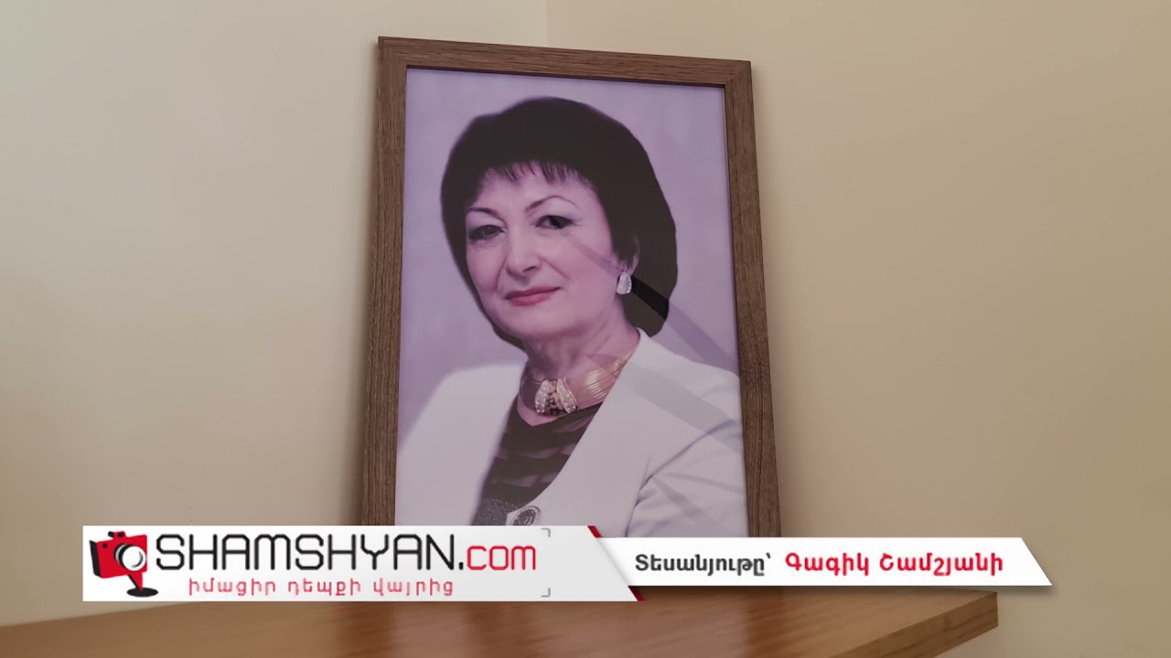 Գիտելիքի օրը N 112 դպրոցում նշանավորվեց կրթօջախի նվիրյալ Ասյա Խաչատրյանի անվան դասասենյակի բացմամբ.