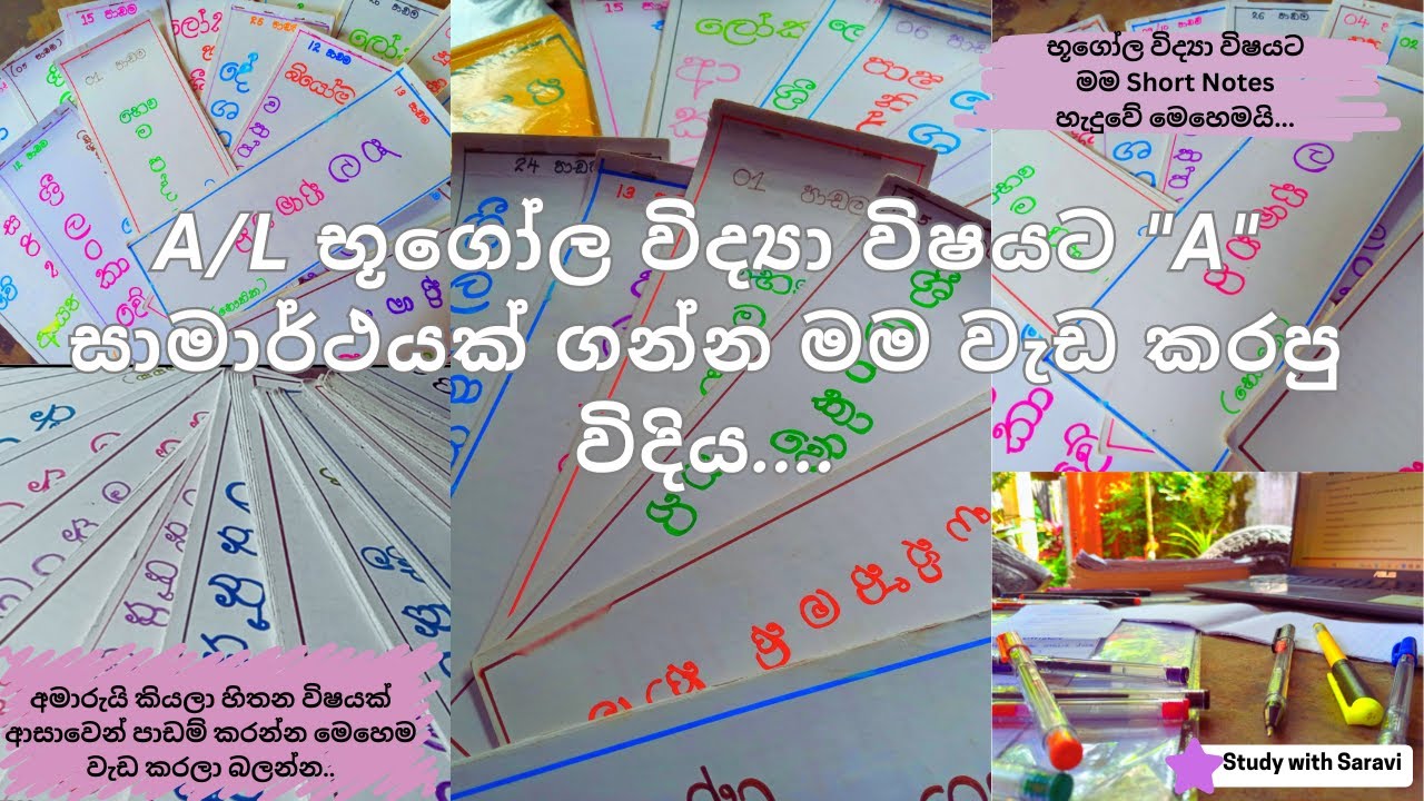 භූගෝල විද්‍යා විෂයට 