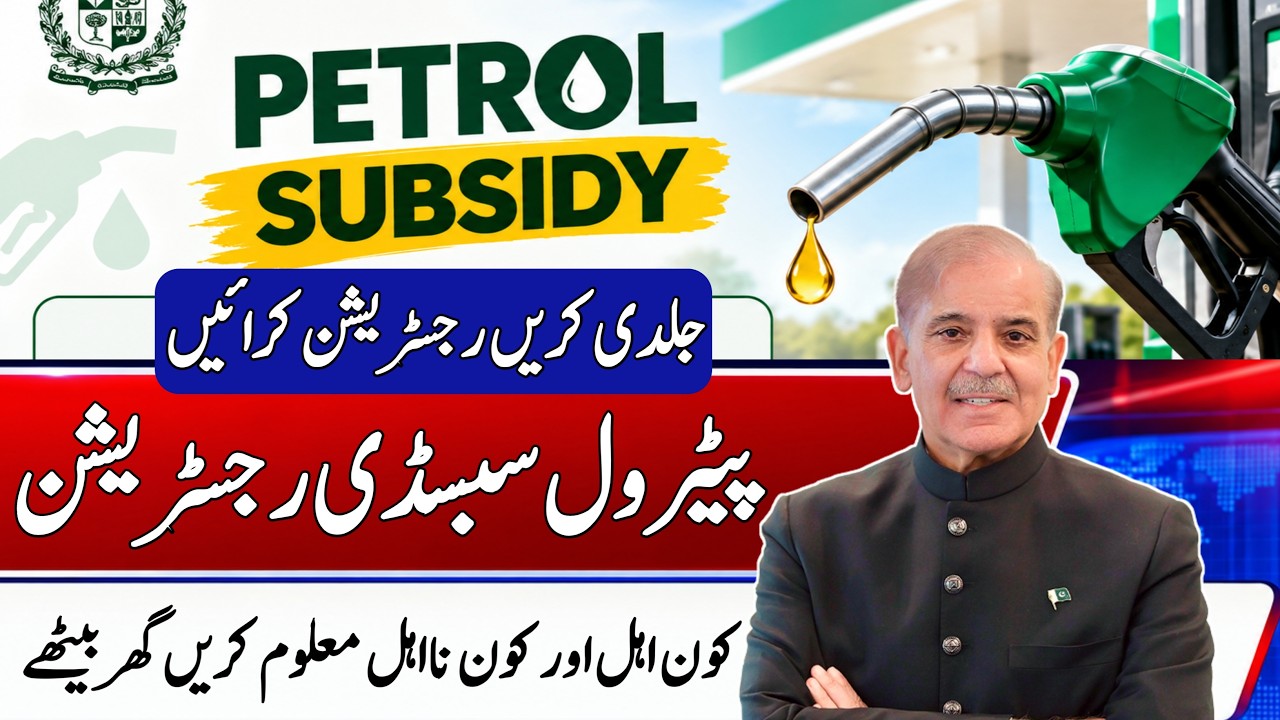 Government Petrol Subsidy Registration | PM Fuel Relief Program Apply Karne Ka Tarika