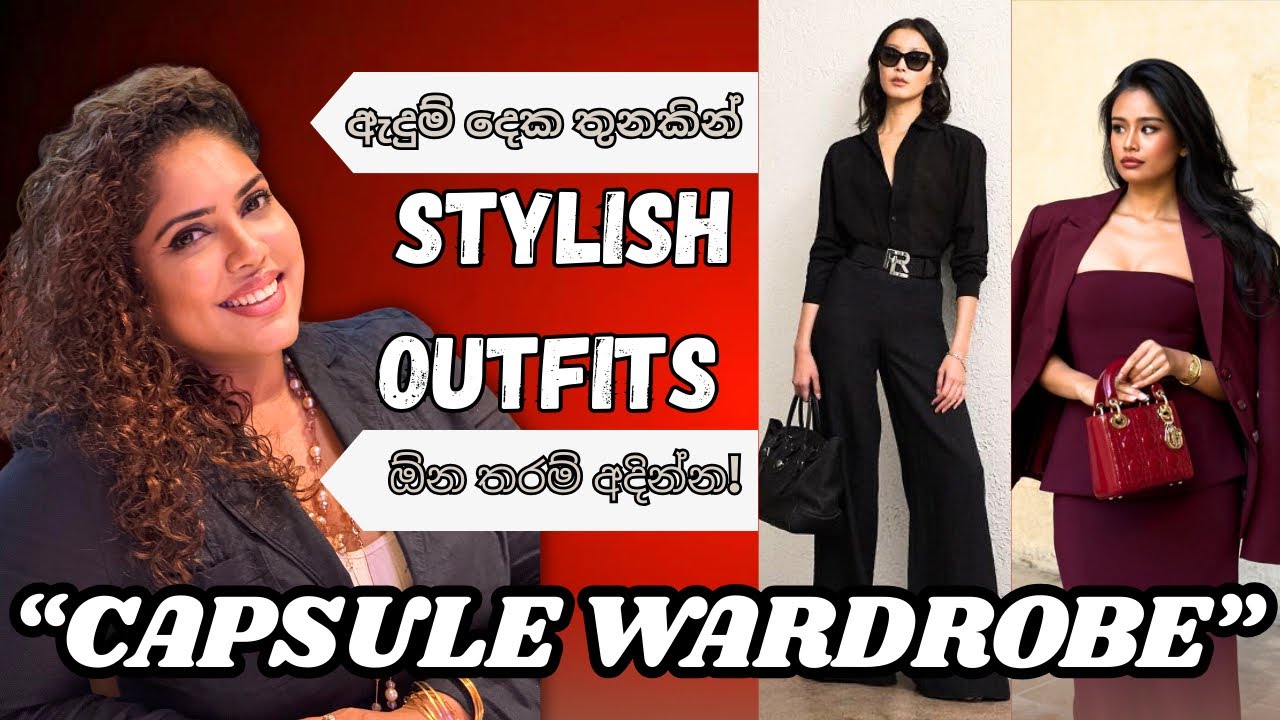 "Capsule wardrobe" එකක් හදාගන්න ඕනම දේවල් | How to Build a Capsule Wardrobe