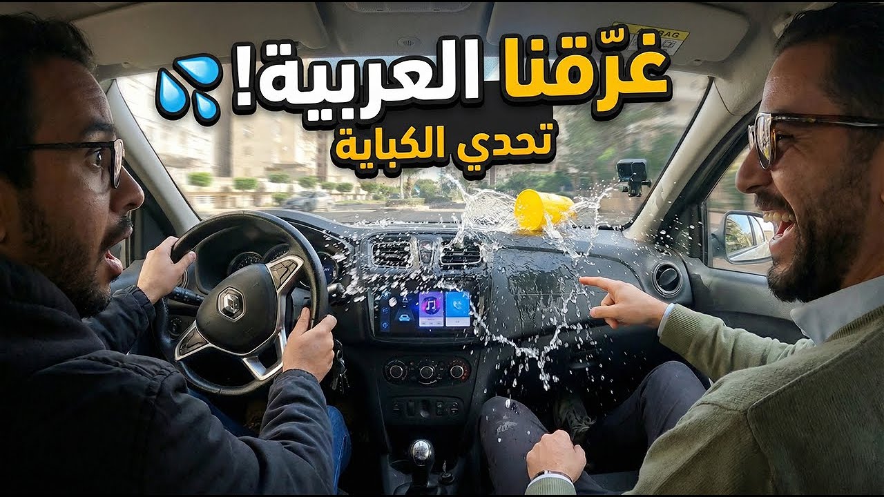 اختبرنا مهارات أول متسابق في شوارع إسكندرية.. النتيجة كانت صدمة! 🚗
