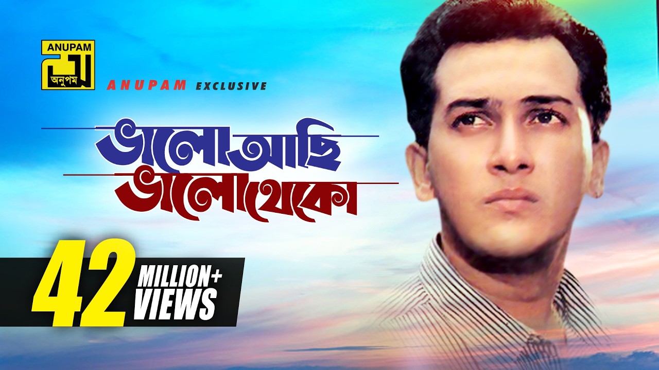 Bhalo Achi Bhalo Theko | ভালো আছি ভালো থেকো | HD | Salman Shah & Shabnur | Tomake Chai | Anupam