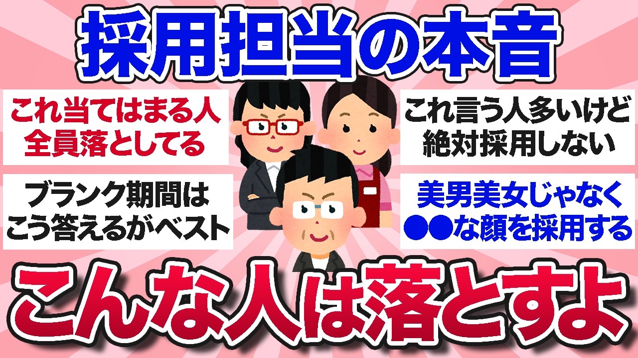 【有益スレ】面接官・採用担当者がみんなの気になる質問に本音で答えます Part2【ガルちゃんまとめ】