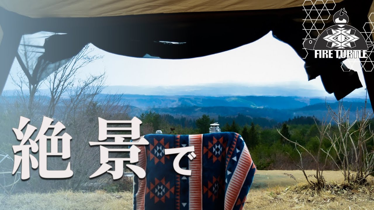 Vol.5 【九州ソロキャンプ】阿蘇の絶景で酒がススム | ゴンドーシャロレー