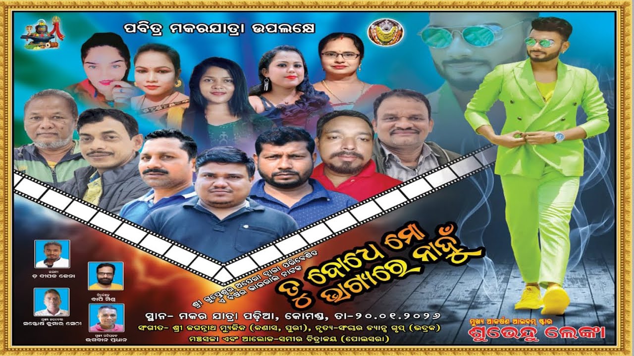 Full Jatra || Tu Bodhe Mo Bhagyare Nahun|| Komanda, Nayagarh, Konark Gananatya@jatrasampurna​