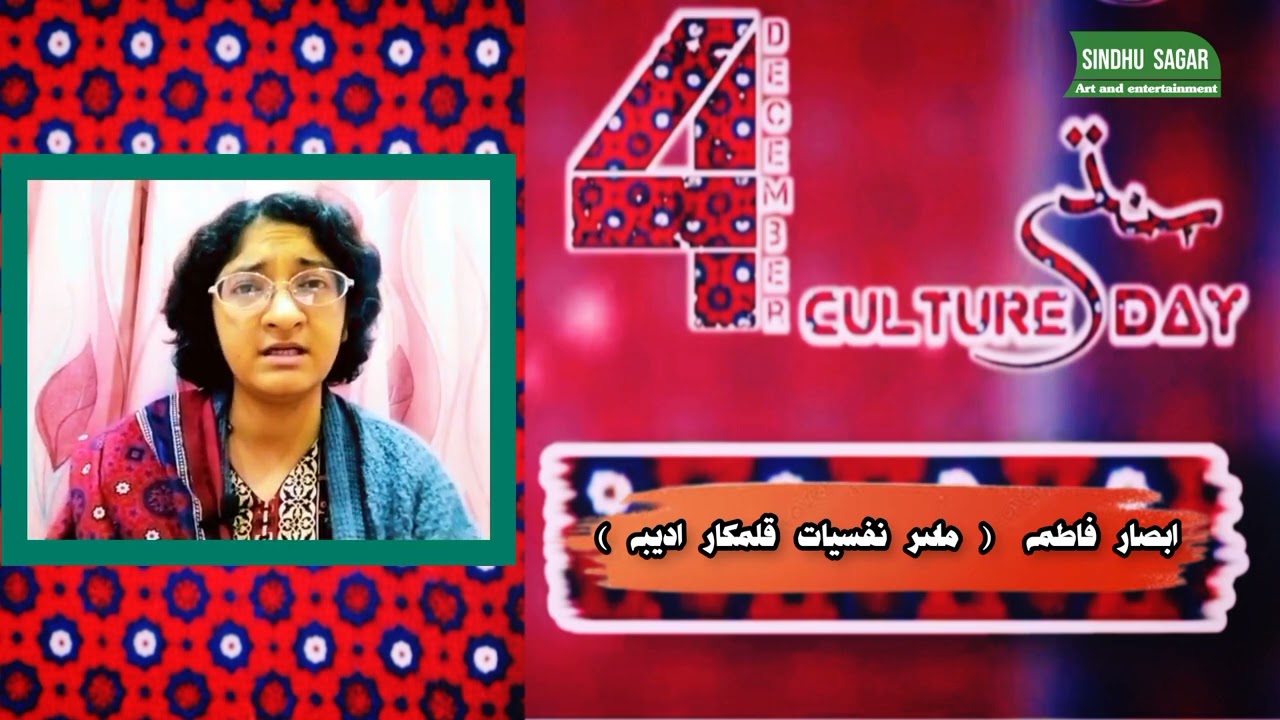Absar Fatimah Writer Psychologist ( Sindhi Culture Day 2022 )/Sindho Sagar/