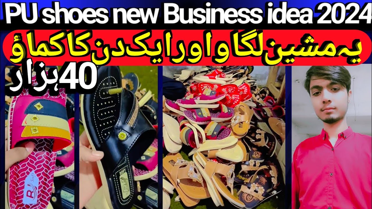 PU shoes making machine/new business idea in Pakistan/chappal wali machine/juta wali machine