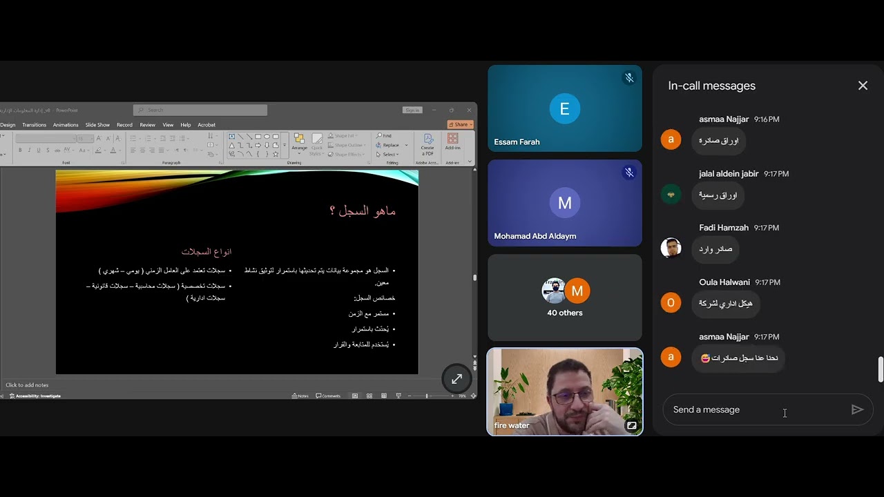 تنظيم المعلومات الادارية