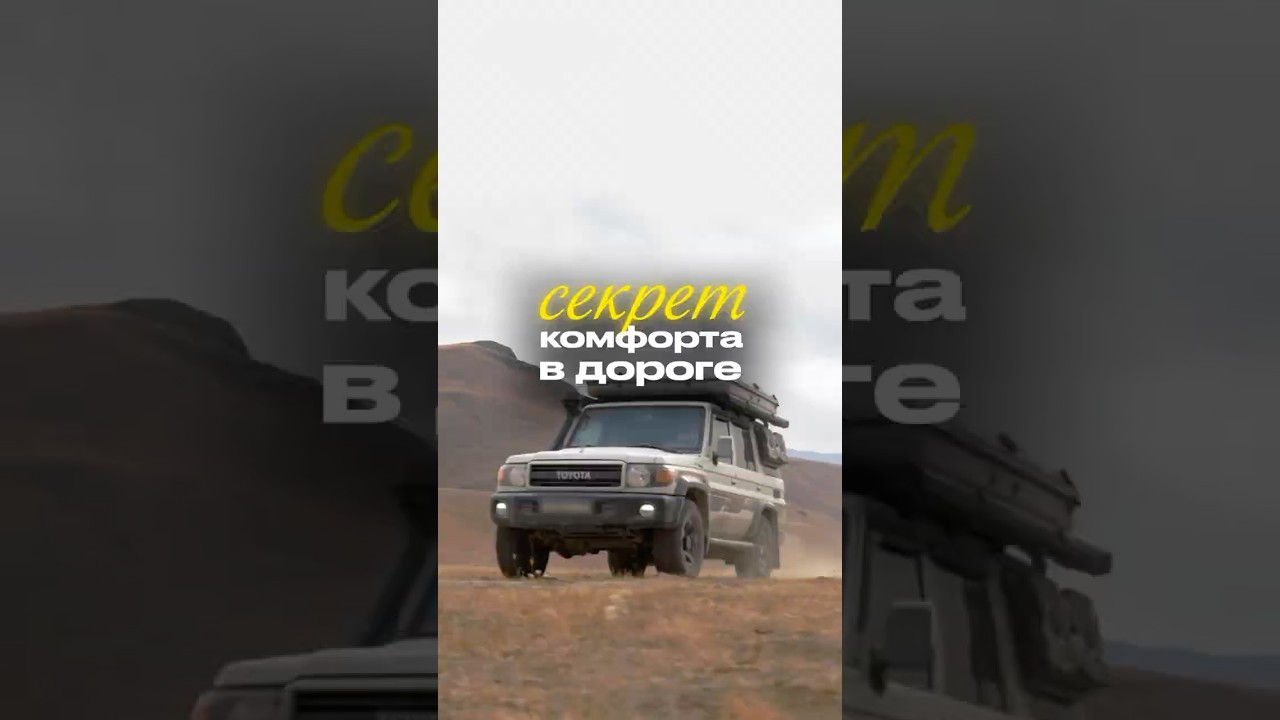 Топовый ЛАЙФХАК для автопутешествия