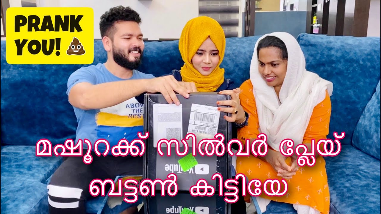 മഷൂറക്ക് സിൽവർ പ്ലേയ് ബട്ടൺ കിട്ടിയേ | Prank - 5 | Mashura | Basheer Bashi | Suhana