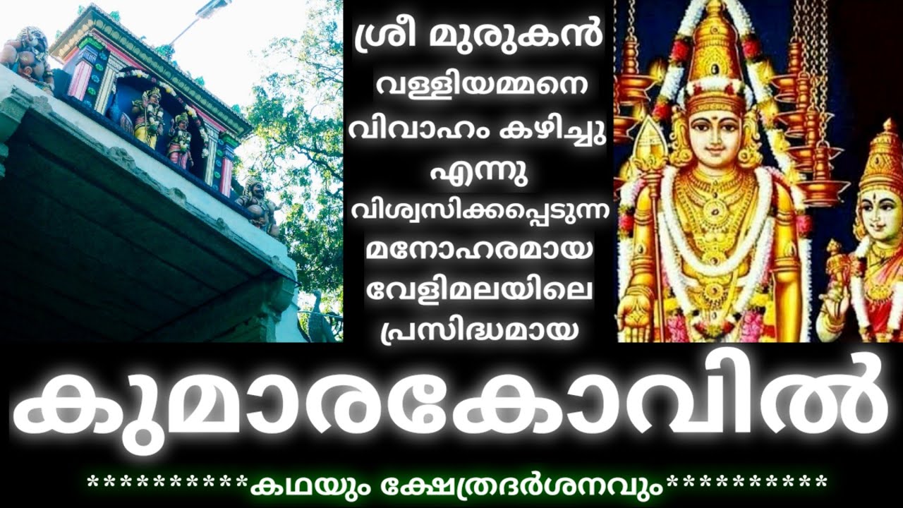 💚💛Velimalai Kumaraswamy Temple : Story & Temple visit | Kumarakovil💛💚 #kumarakovil #navaratri