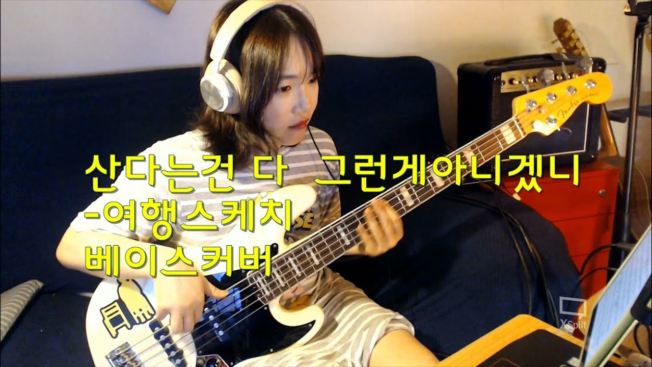 산다는건 다 그런게 아니겠니-여행스케치 베이스커버