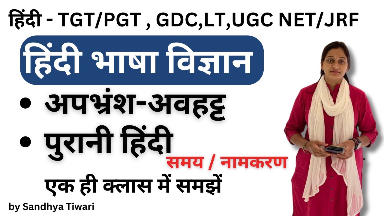DSSSB TGT PGT | अपभ्रंश अवहट्ट पुरानी हिंदी | Apbharansh Avhatt Purani Hindi |Sandhya Tiwari