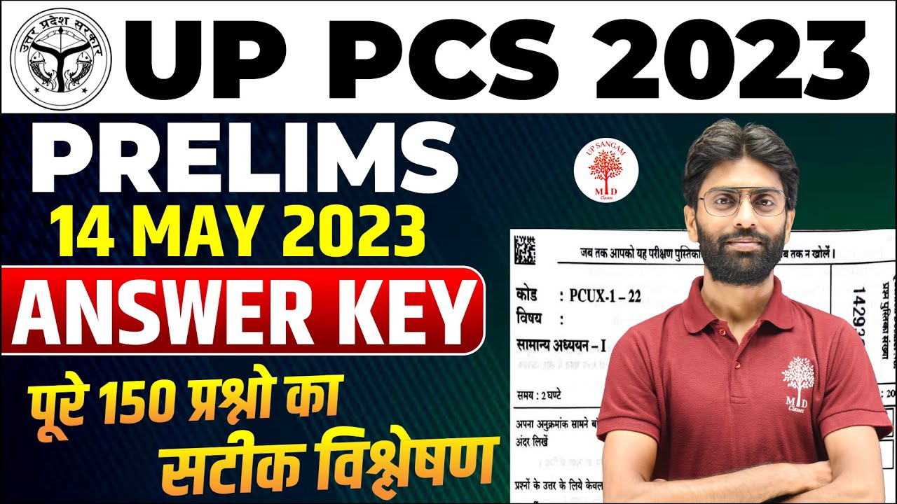 UPPSC ANSWER KEY 2023 | UPPCS Paper 14 May 2023 Answer Key | PCS Exam Analysis | PCS PAPER SOLUTION