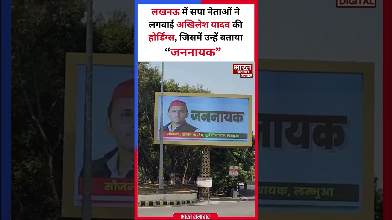 Lucknow News: सपा नेताओं नें लगाई होर्डिंग, अखिलेश यादव को बताया 