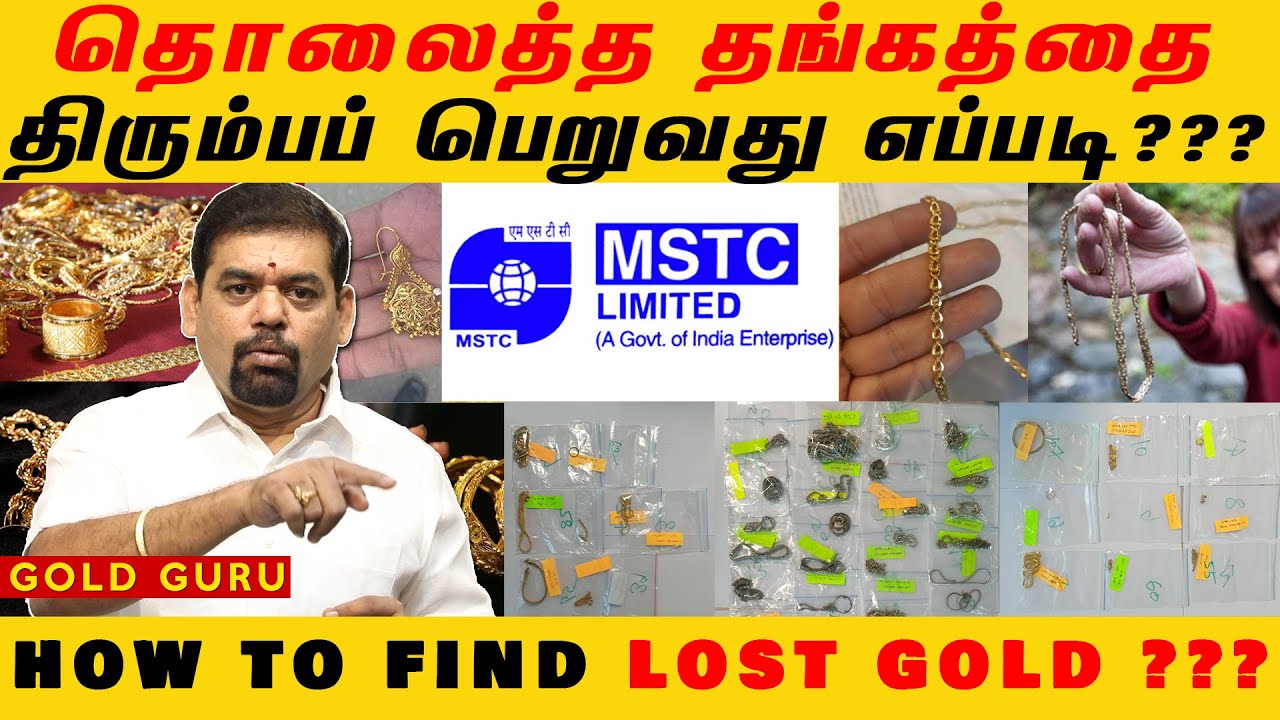 தொலைத்த தங்கத்தை திரும்பப் பெறுவது எப்படி??? | HOW TO FIND LOST GOLD ??? | GOLD GURU