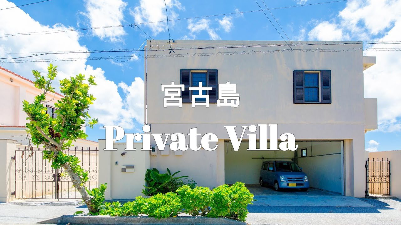 宮古島 Private Villa
