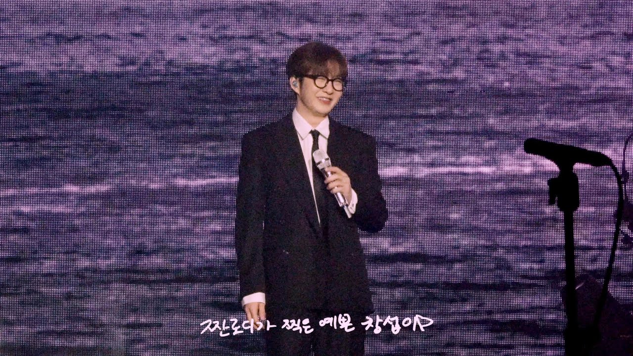 251213 이창섭 광주 첫콘 (🎶 혼자, 처음처럼, 너를 기다릴게)