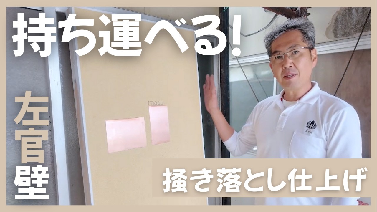 カフェのデザイン壁！　壁から花が咲く持ち運びできる左官壁！！　掻き落とし仕上げ。