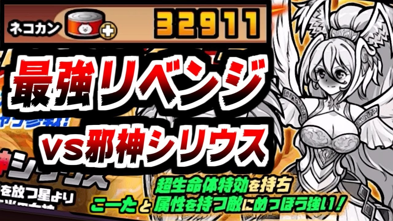【にゃんこ大戦争】光の勇者こーたvs邪神シリウス！ネコカン32000個以上で超生命体バスターズに挑む！【本垢実況Re