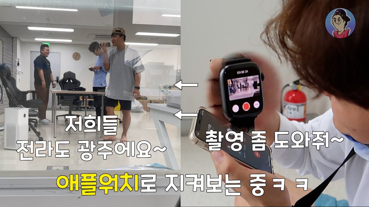 몰카 설치하고 애플워치로 지켜보며 거짓말치나 안치나 지켜보기ㅋㅋ이거 완전 cctv임ㅋㅋ