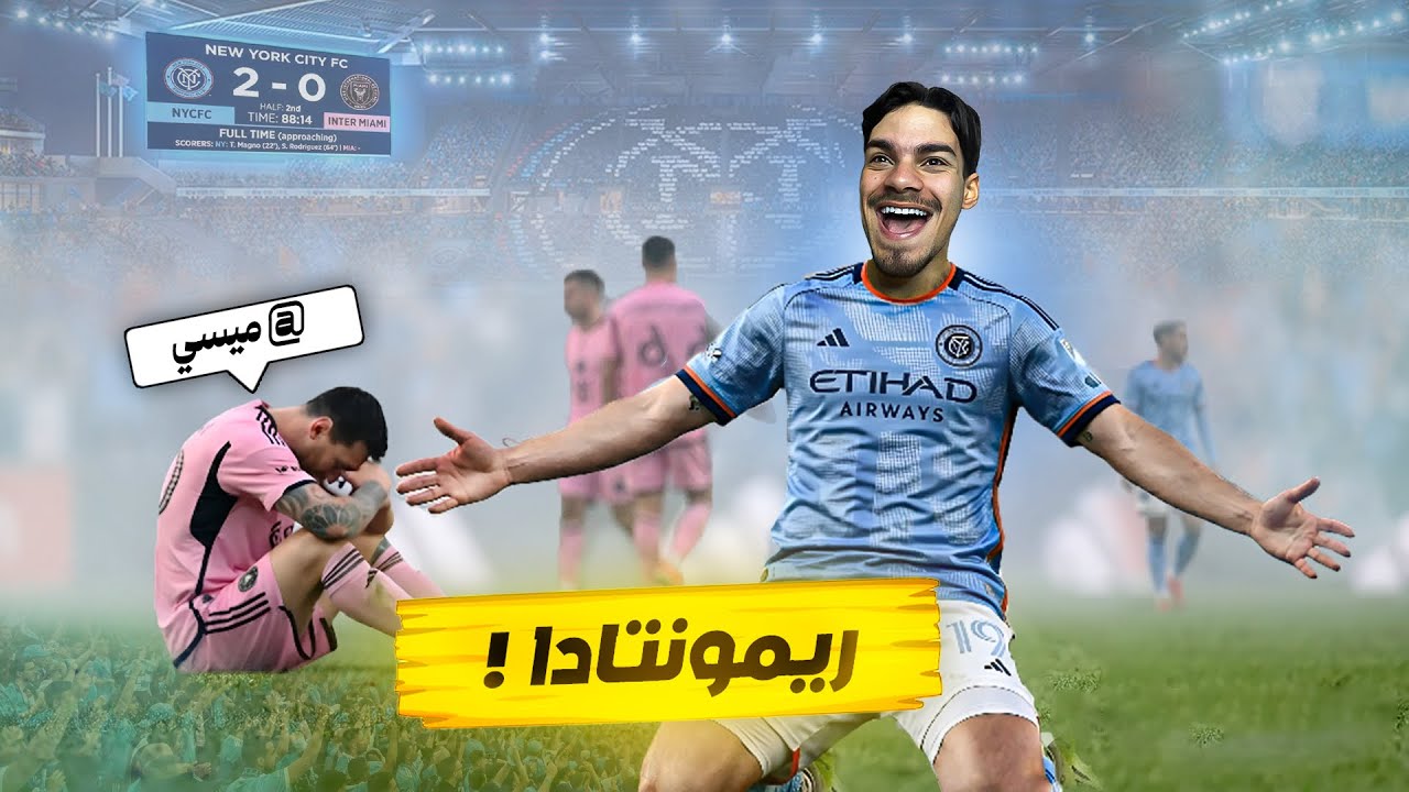 ريمونتادا مجنونة ضد ميسي 🔥⚽️ || أقوى مباراة في مسيرتي 😱 ( مهنة لاعب #3 )