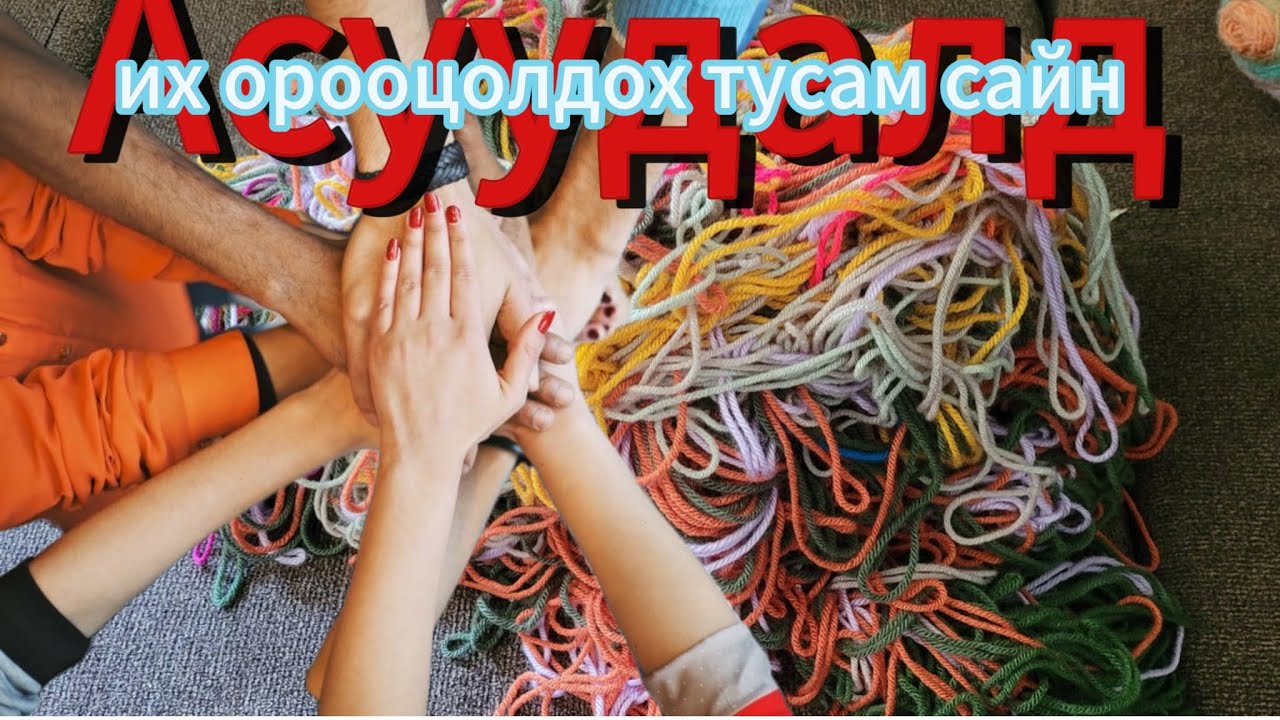 Энэ чадварыг эзэмшвэл утга учиртай,жаргалтай амьдарна./Сэтгэлийн шивнээ#10/