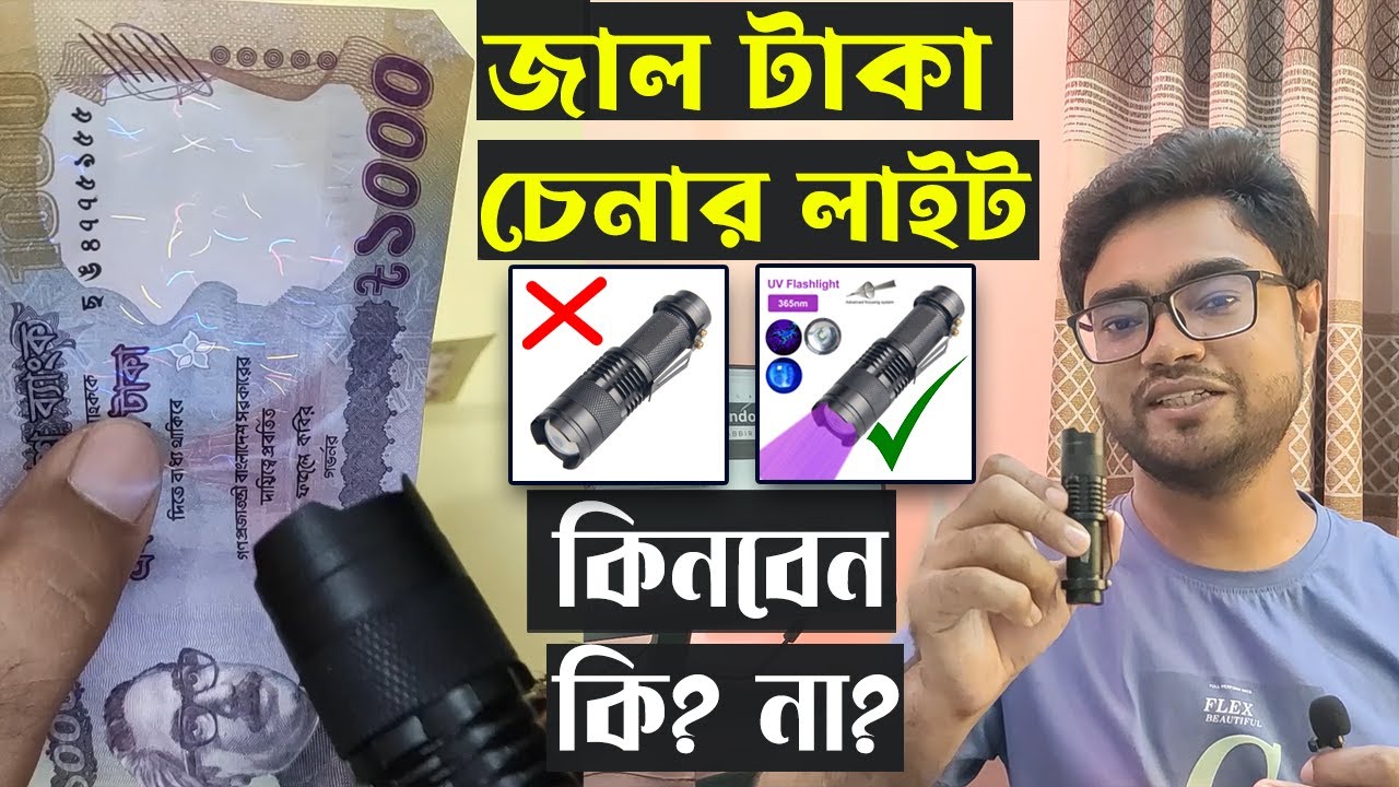 fake note detector uv light | fake note detector machine price in Bangladesh | jal taka chenar upay