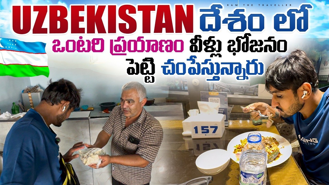 బుఖారా అనే ఊరు వెళ్ళడానికి తిప్పలు దారిలో  సహాయం 🙏 | Navoiy To Bukhara confusion journey Uzbekistan