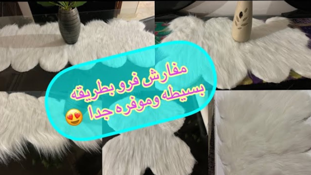 بمتر واحد فرو عملت مفارش الشقه كلها 😍