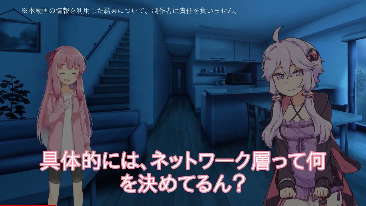 【ひそひそ声】②ネットワーク層