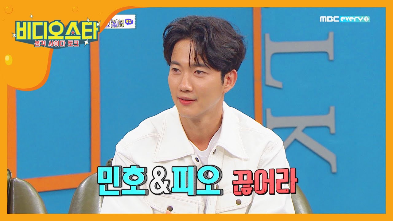박건일 부모님이 절친 민호X피오를 끊으라던 사연은? l #비디오스타 l EP.208