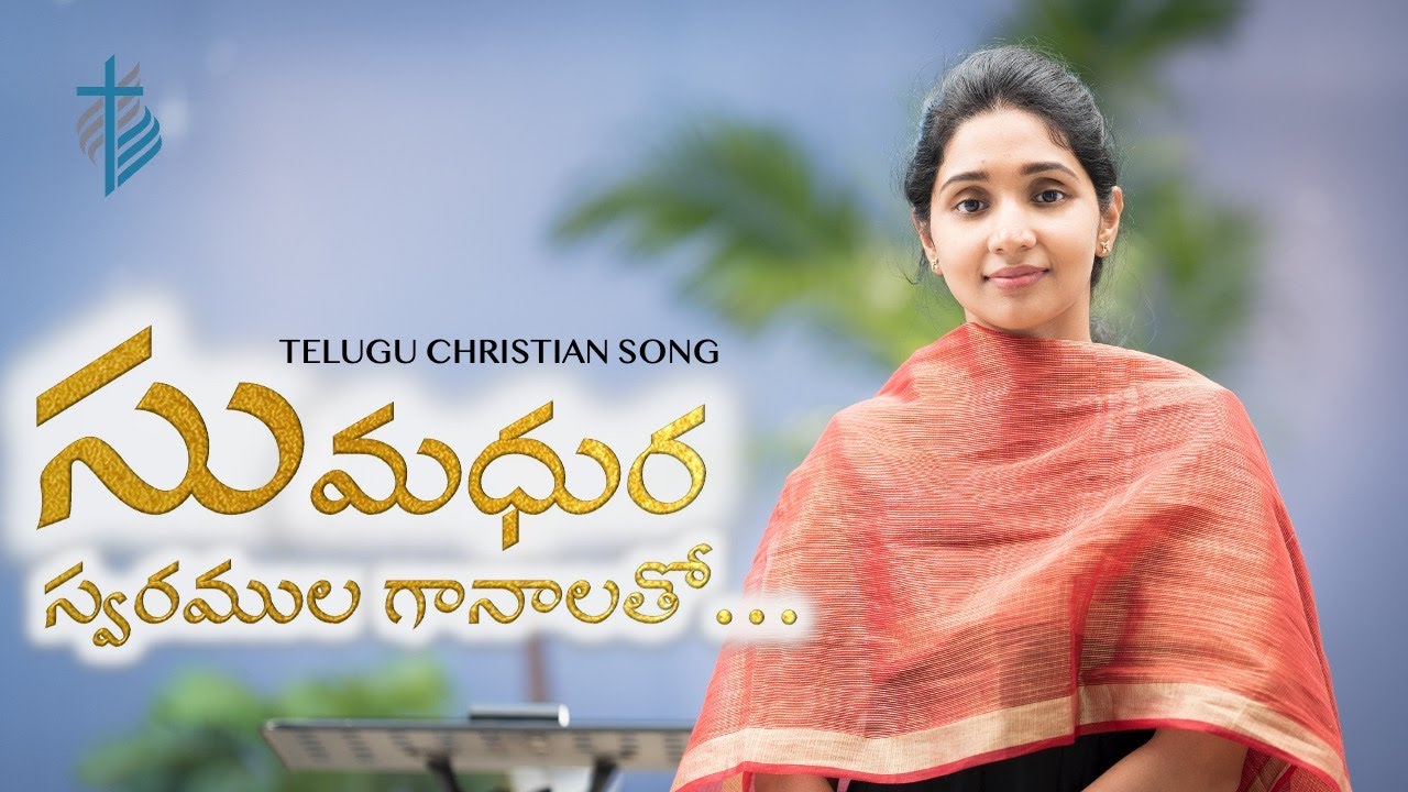 సుమధుర స్వరముల గానాలతో | Sumadhura Swaramula Ganalatho | Hosanna -  Abraham Garu | Smt.Betty Sandesh