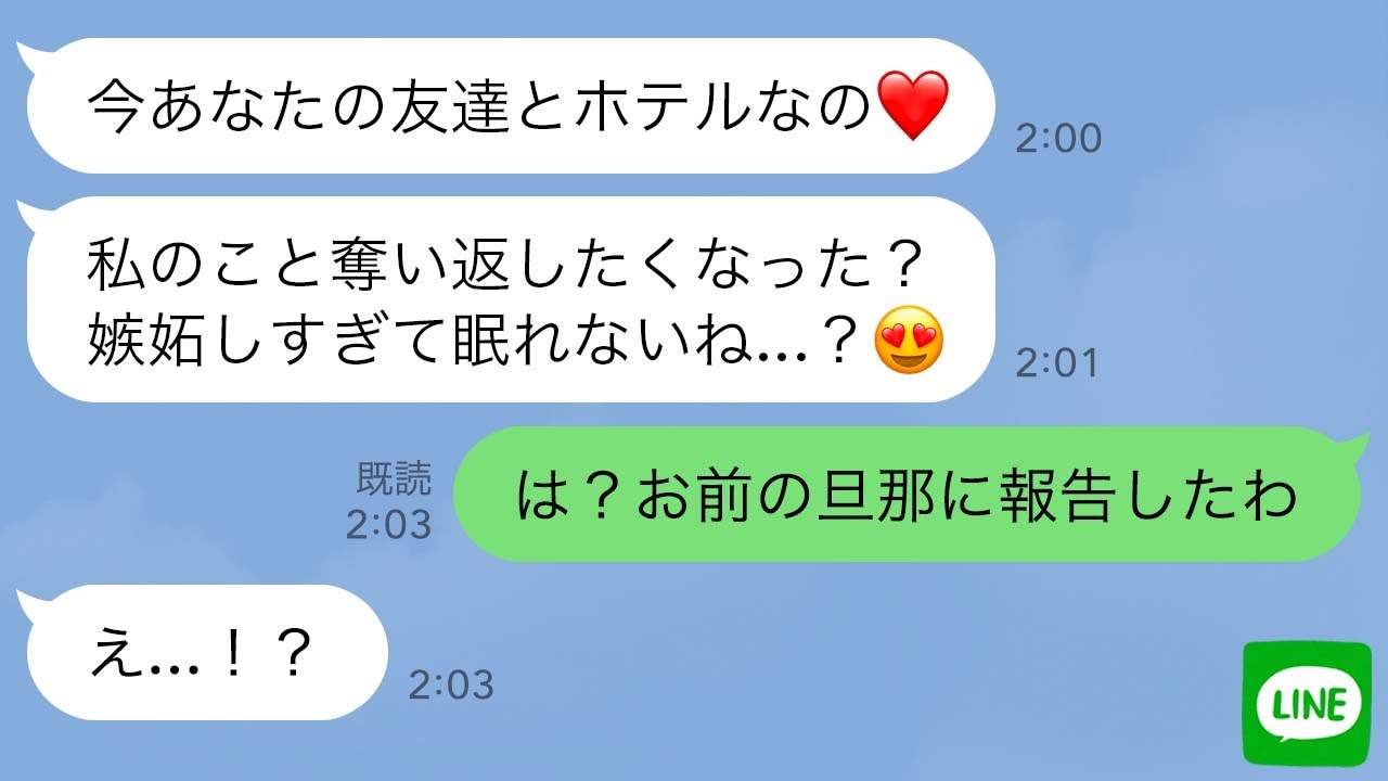 【LINE】幼馴染の嫉妬する顔が見たくて浮気するメンヘラ女が彼氏、家族、居場所全てを失った時の反応が…ｗ