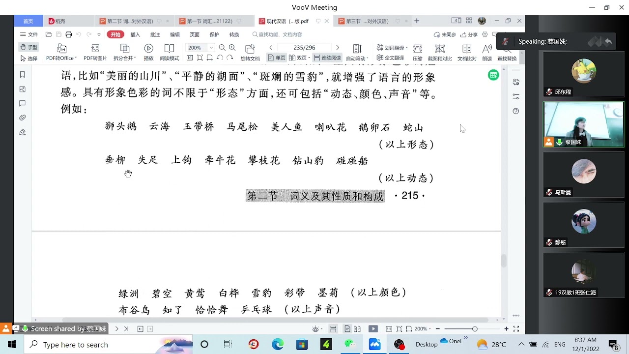 2022 12 01 现代汉语- 词义p2