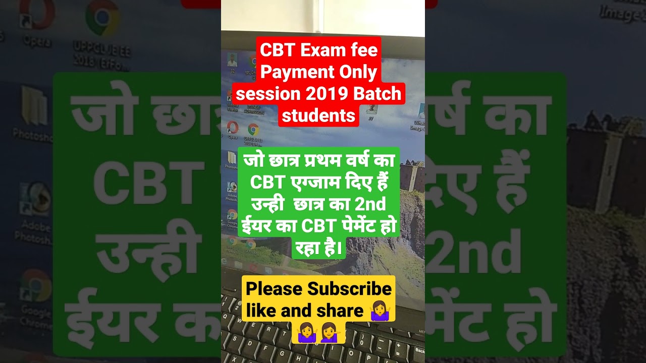 CBT EXAM fee payment only session 2019 batch।।#ytshorts #viral #cbt #iti