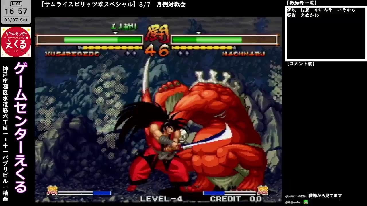 【サムライスピリッツ零スペシャル】3/7　月例対戦会