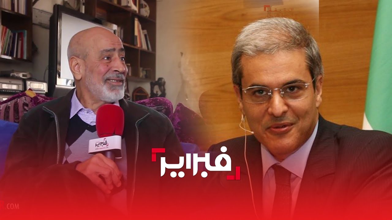 فؤاد عبد المومني:  هذه علاقتي بالأمير مولاي هشام والتسلط يعيش أضعف لحظاته